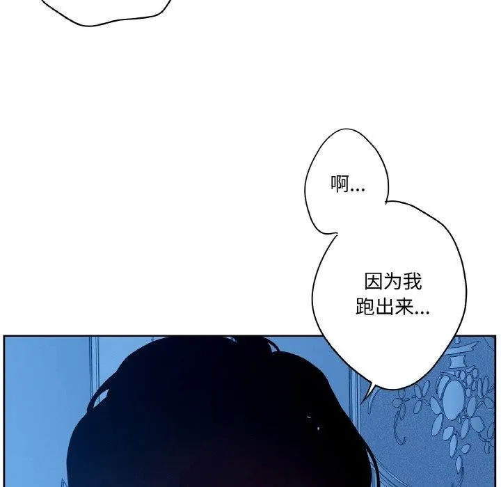 吉赛儿之血 第9話 第95页