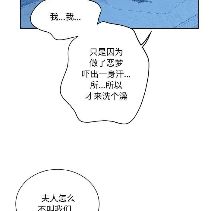 吉赛儿之血 第9話 第74页
