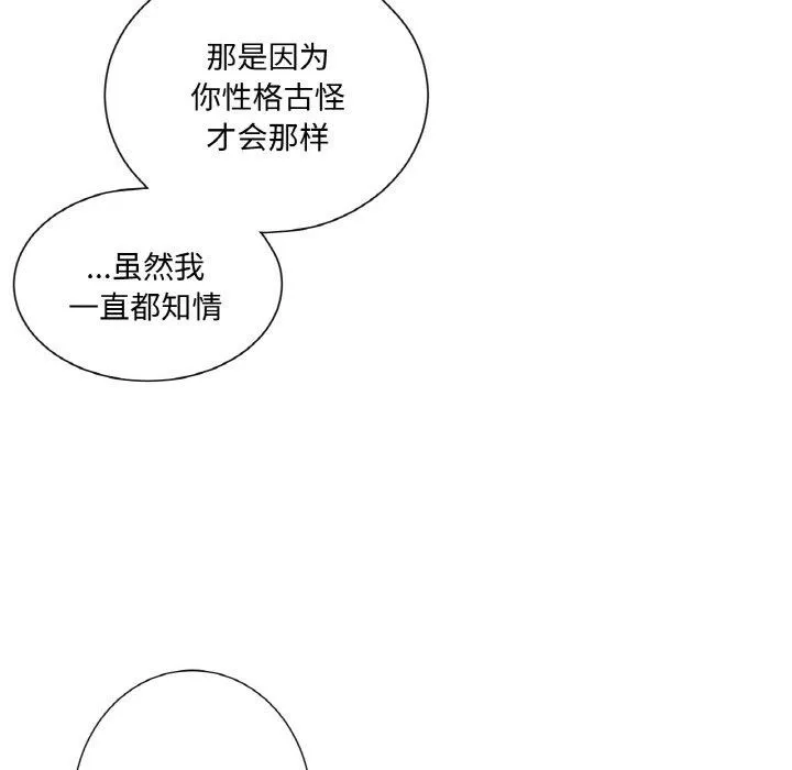 吉赛儿之血 第9話 第116页