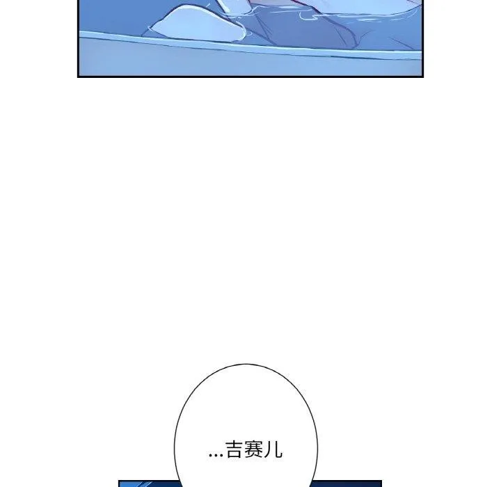 吉赛儿之血 第9話 第16页