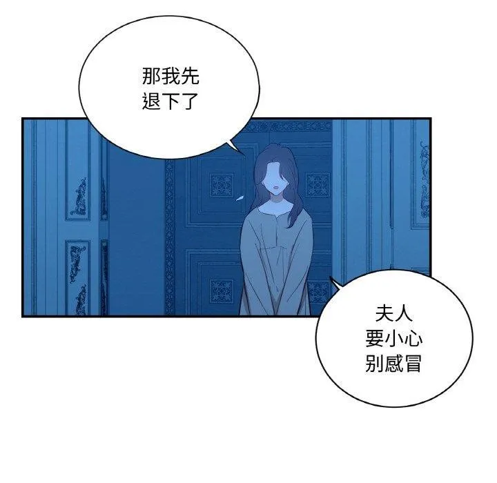 吉赛儿之血 第9話 第88页