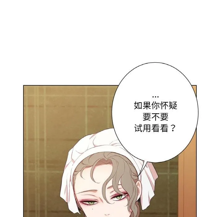 吉赛儿之血 第30話 第22页