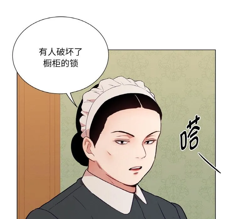 吉赛儿之血 第30話 第31页