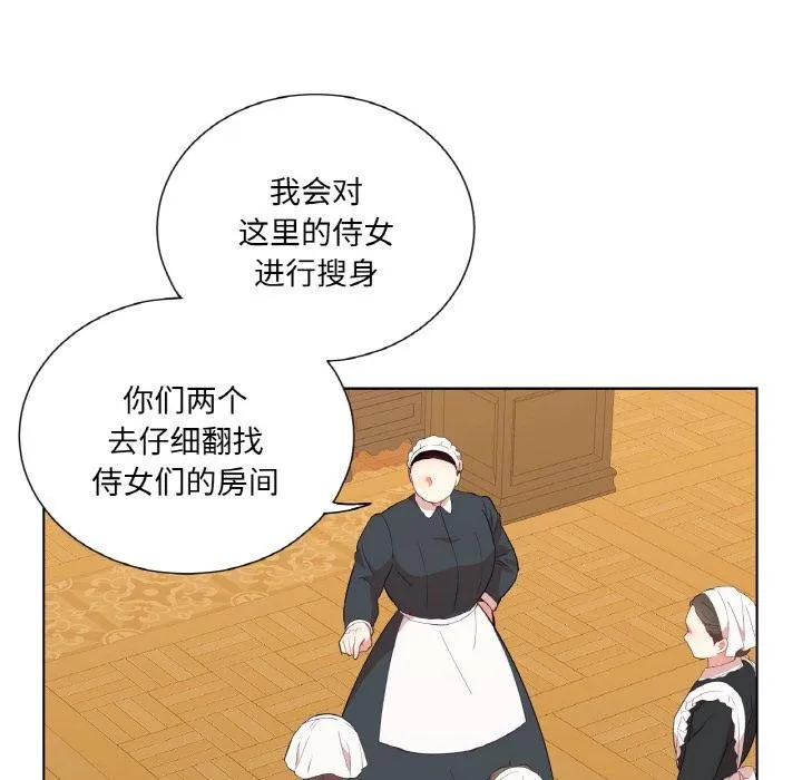 吉赛儿之血 第30話 第71页