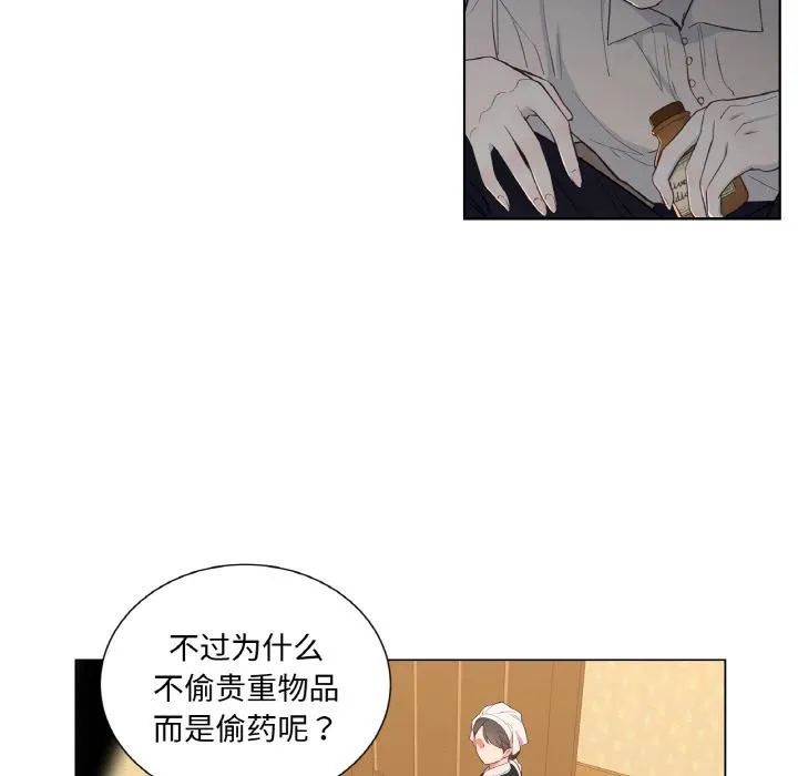 吉赛儿之血 第30話 第76页