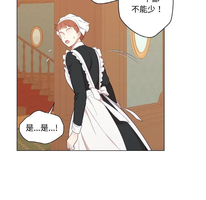 吉赛儿之血 第30話 第33页