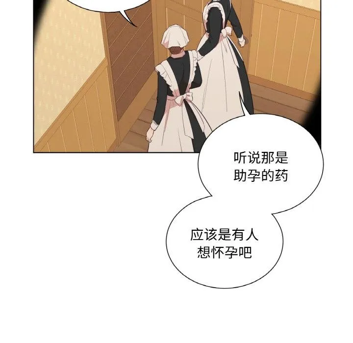 吉赛儿之血 第30話 第77页