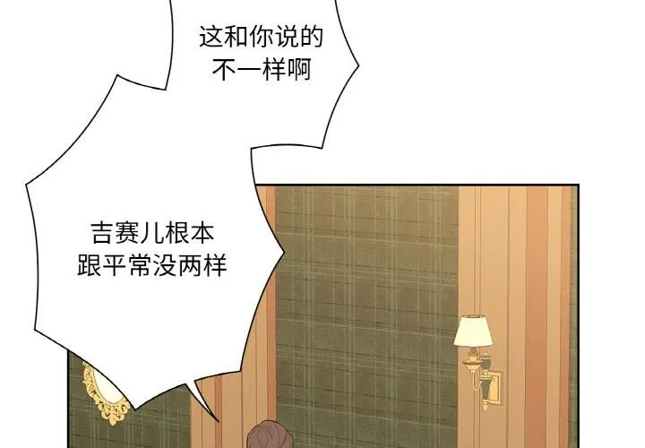 吉赛儿之血 第30話 第4页