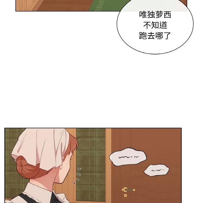 吉赛儿之血 第30話 第37页