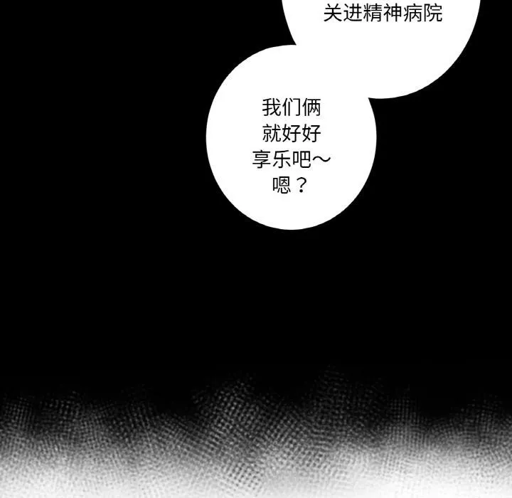 吉赛儿之血 第30話 第18页