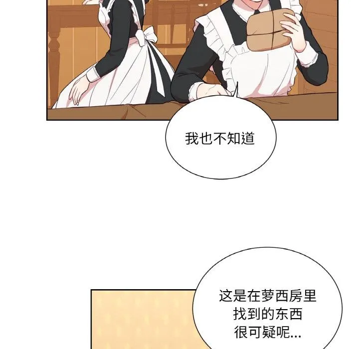 吉赛儿之血 第30話 第81页