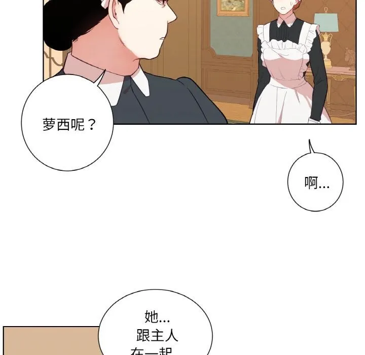 吉赛儿之血 第30話 第69页