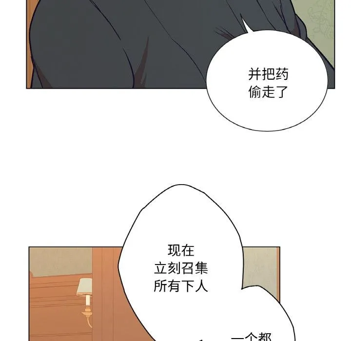 吉赛儿之血 第30話 第32页