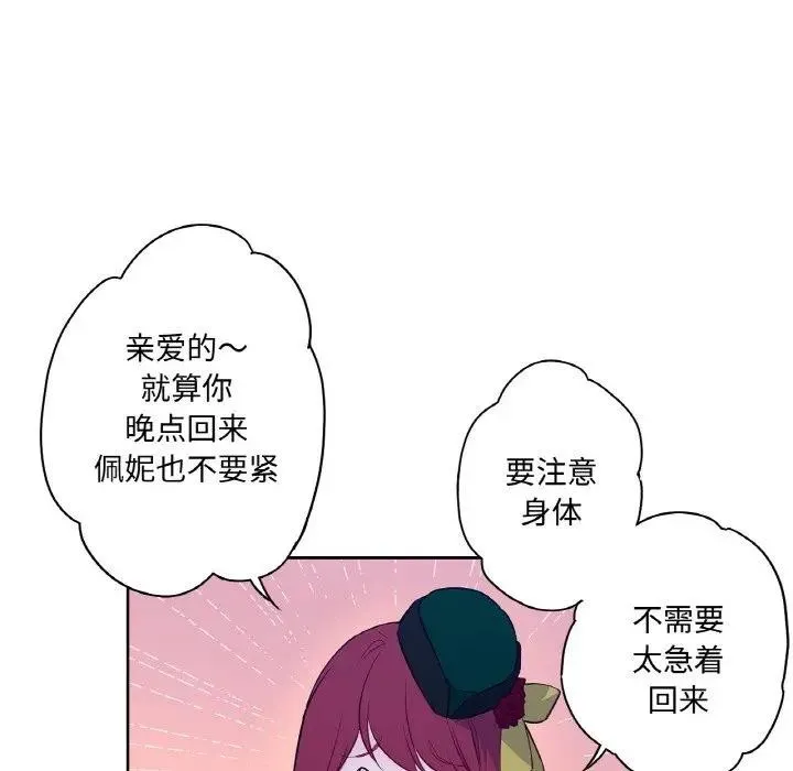 吉赛儿之血 第10話 第90页