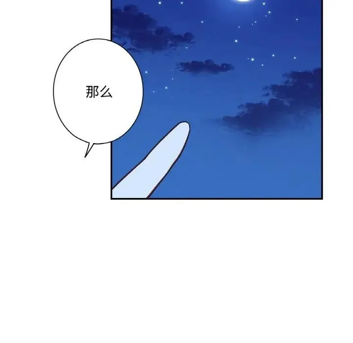 吉赛儿之血 第10話 第97页