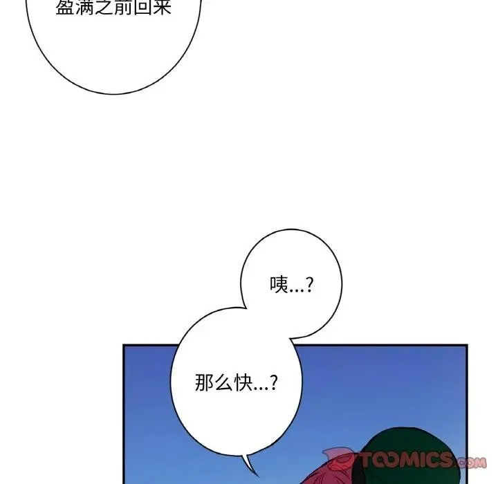 吉赛儿之血 第10話 第99页