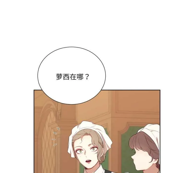 吉赛儿之血 第34話 第33页