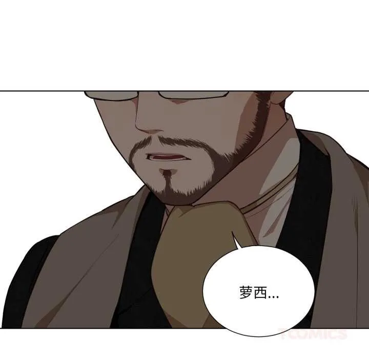 吉赛儿之血 第34話 第32页
