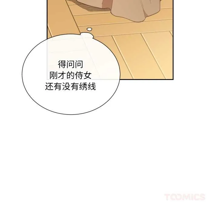 吉赛儿之血 第34話 第80页
