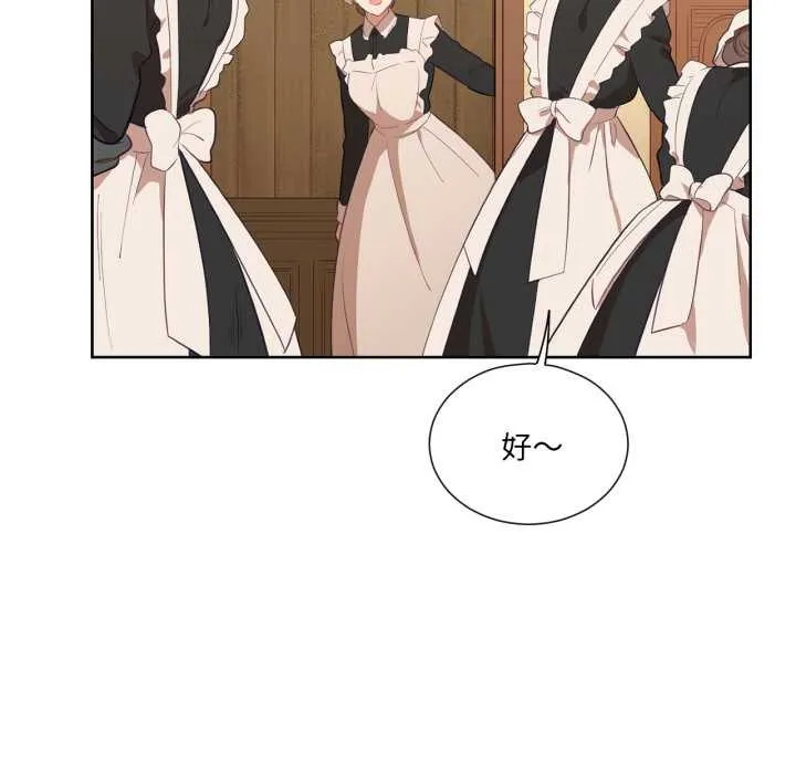吉赛儿之血 第34話 第28页