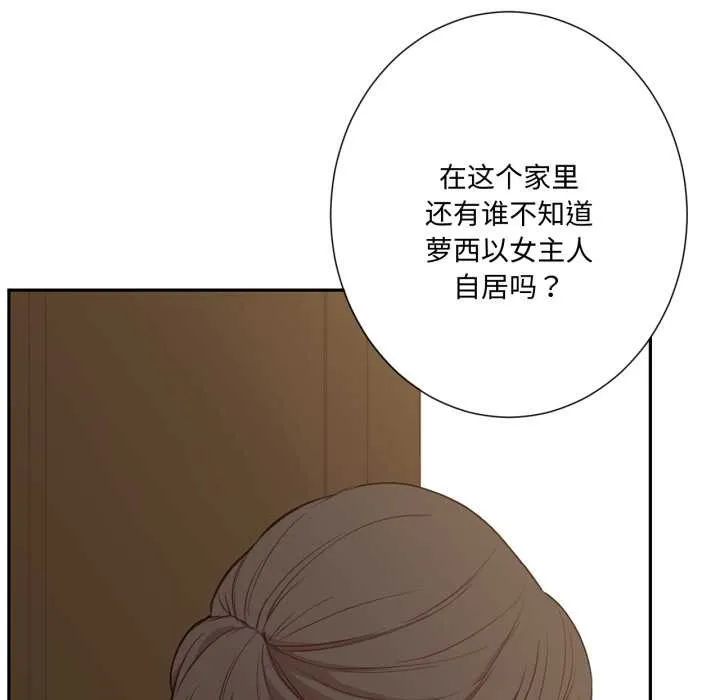 吉赛儿之血 第34話 第81页