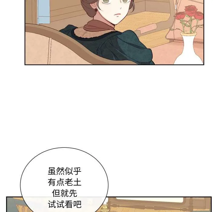 吉赛儿之血 第34話 第77页