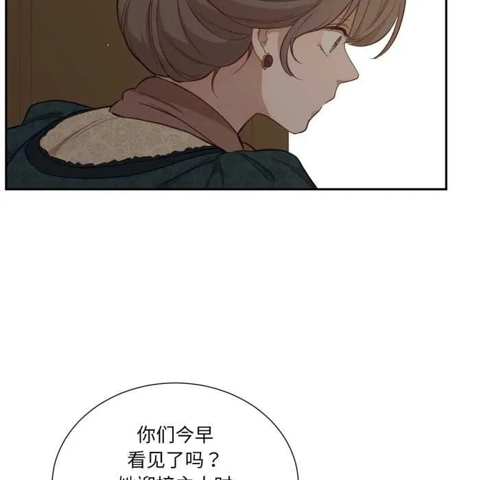 吉赛儿之血 第34話 第82页