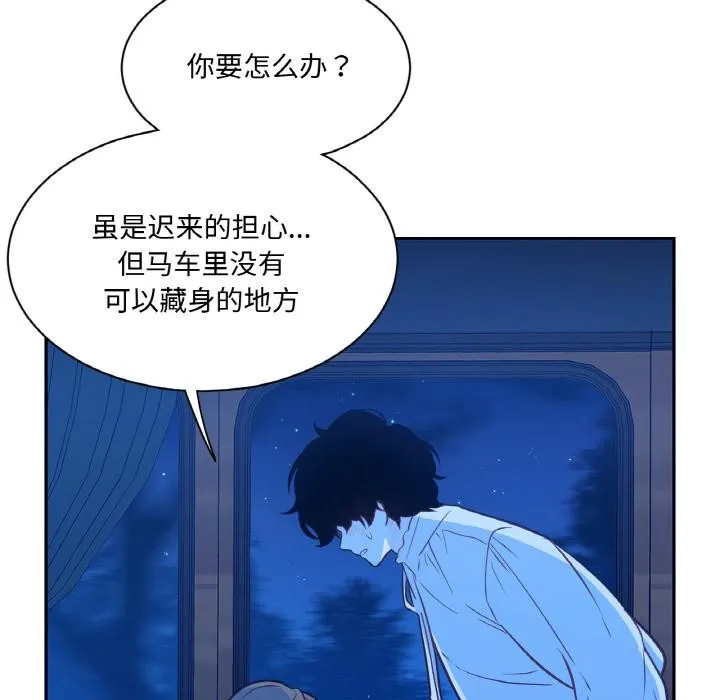 吉赛儿之血 第13話 第81页