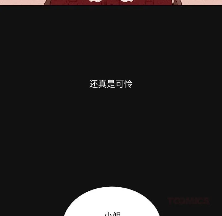 吉赛儿之血 第13話 第8页