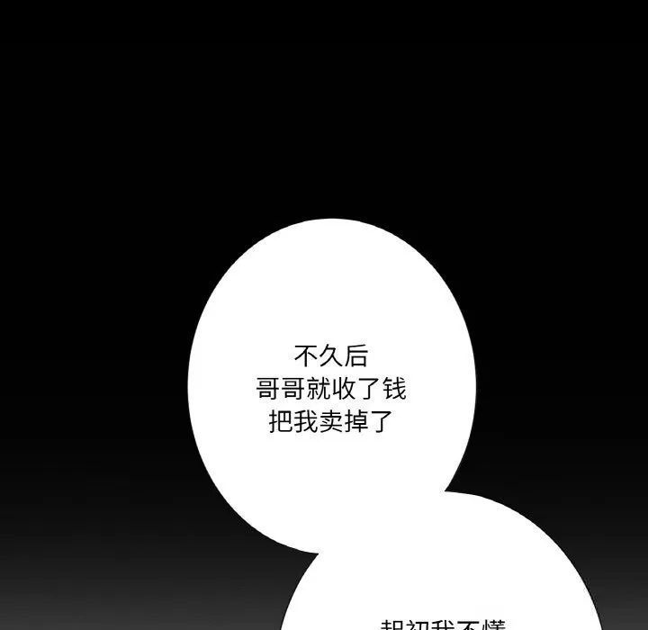 吉赛儿之血 第18話 第96页