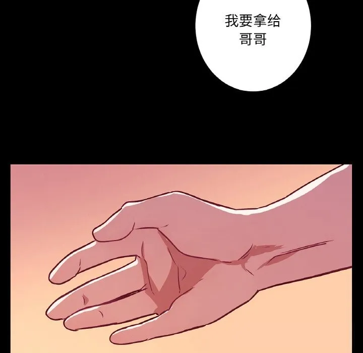 吉赛儿之血 第18話 第77页