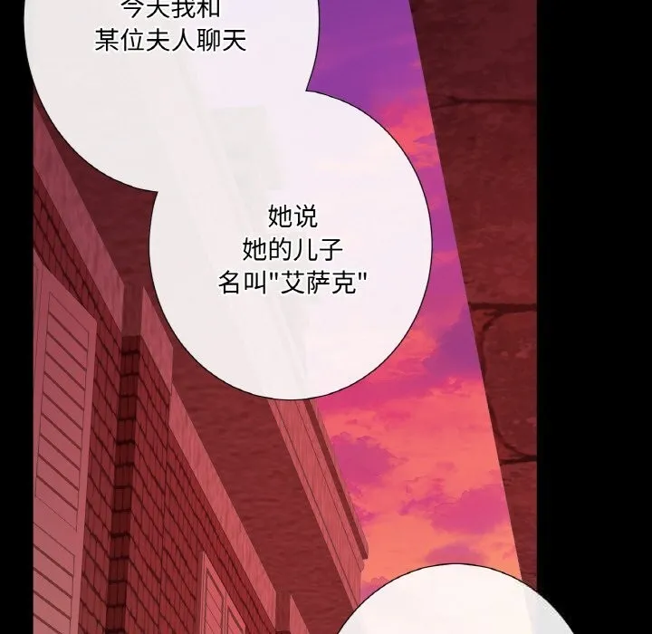 吉赛儿之血 第18話 第34页