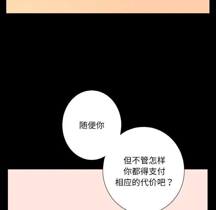 吉赛儿之血 第18話 第78页