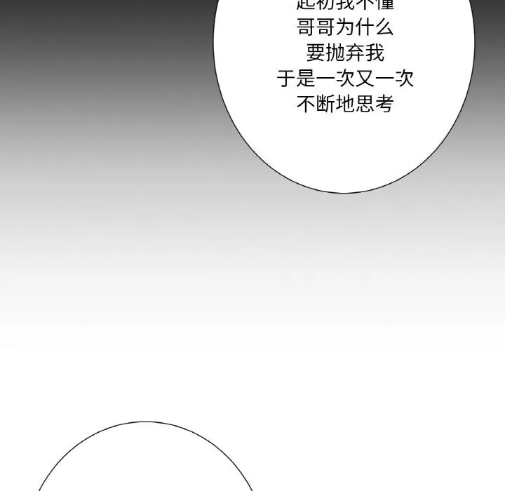 吉赛儿之血 第18話 第97页