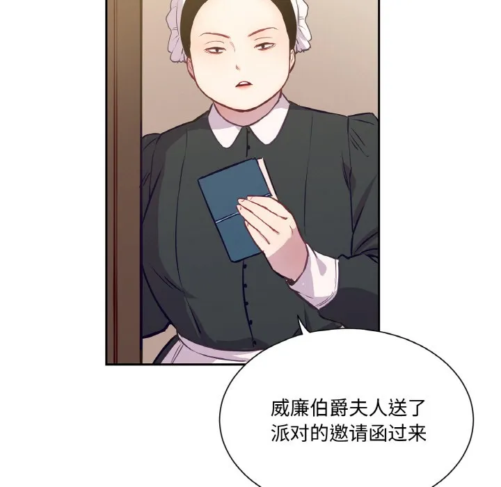 吉赛儿之血 第3话 第78页