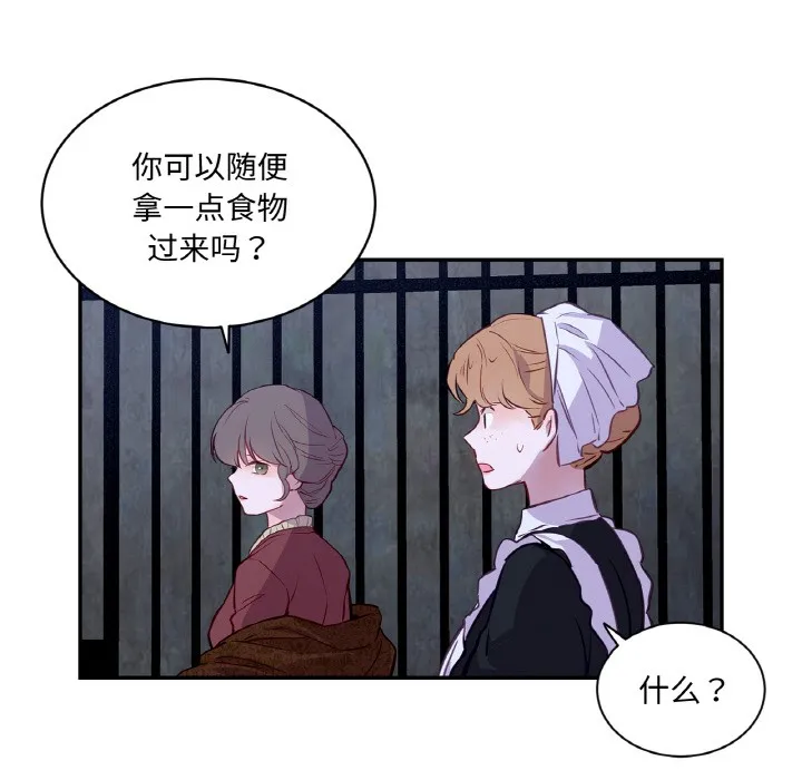吉赛儿之血 第3话 第36页