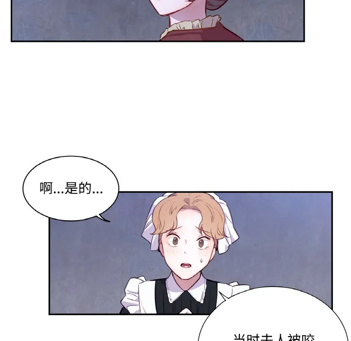 吉赛儿之血 第3话 第28页