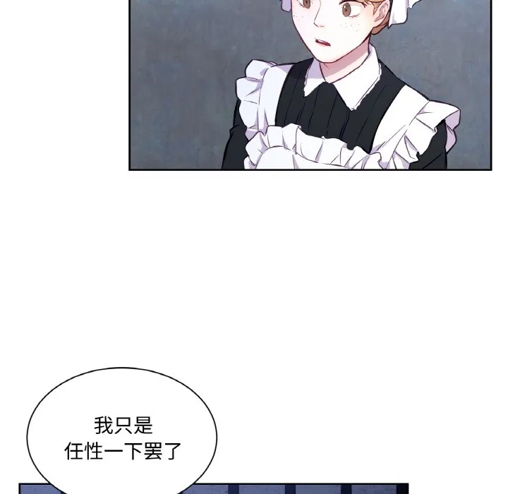 吉赛儿之血 第3话 第52页