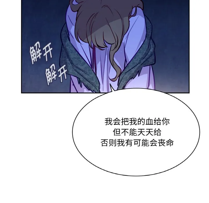 吉赛儿之血 第3话 第109页