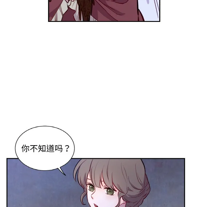 吉赛儿之血 第3话 第27页
