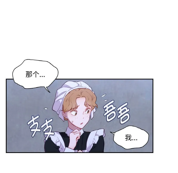 吉赛儿之血 第3话 第37页