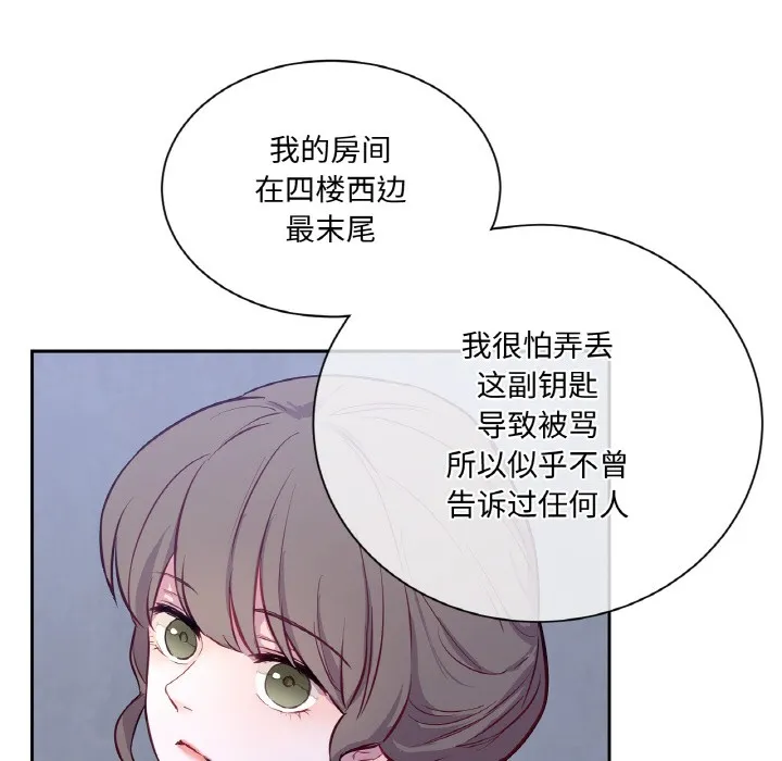 吉赛儿之血 第3话 第70页