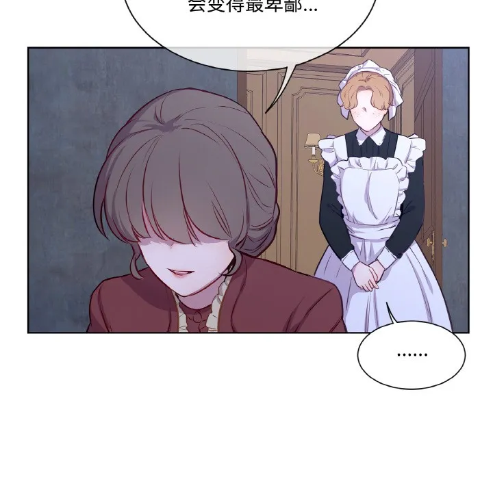 吉赛儿之血 第3话 第63页