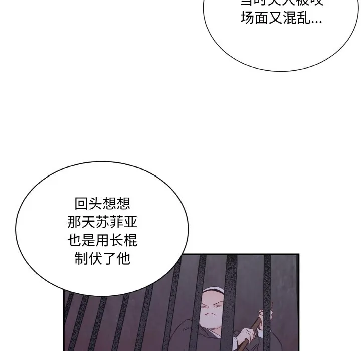 吉赛儿之血 第3话 第29页