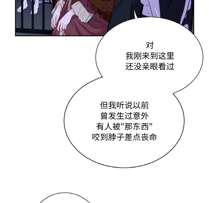 吉赛儿之血 第3话 第32页