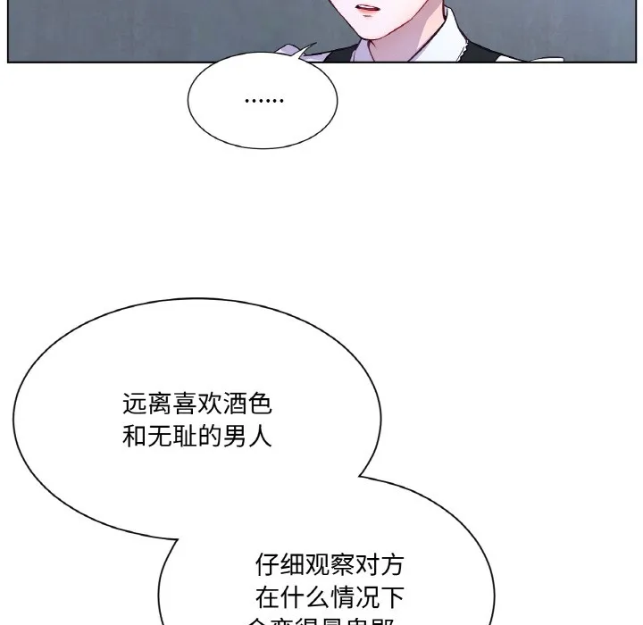 吉赛儿之血 第3话 第62页