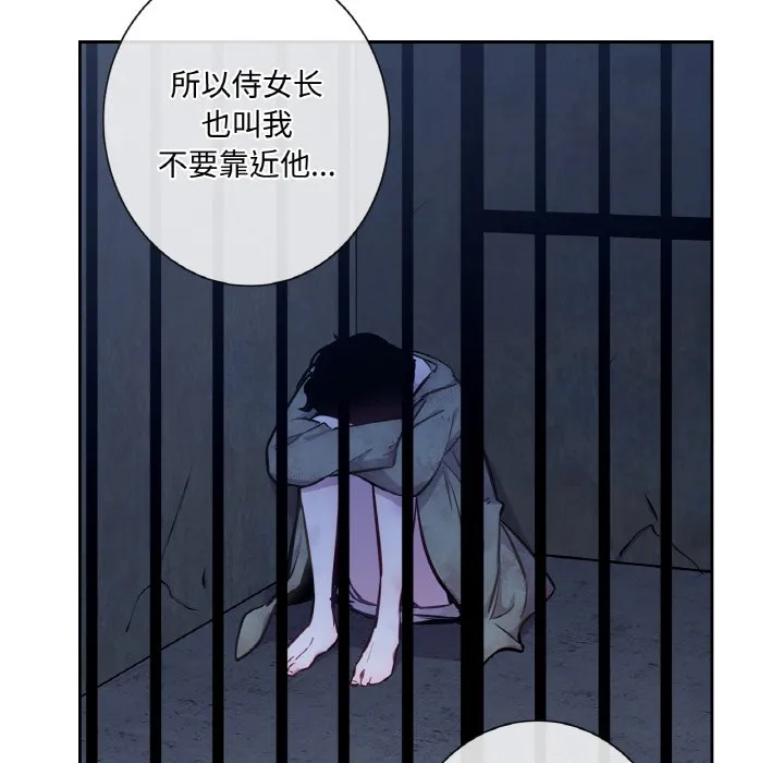 吉赛儿之血 第3话 第33页