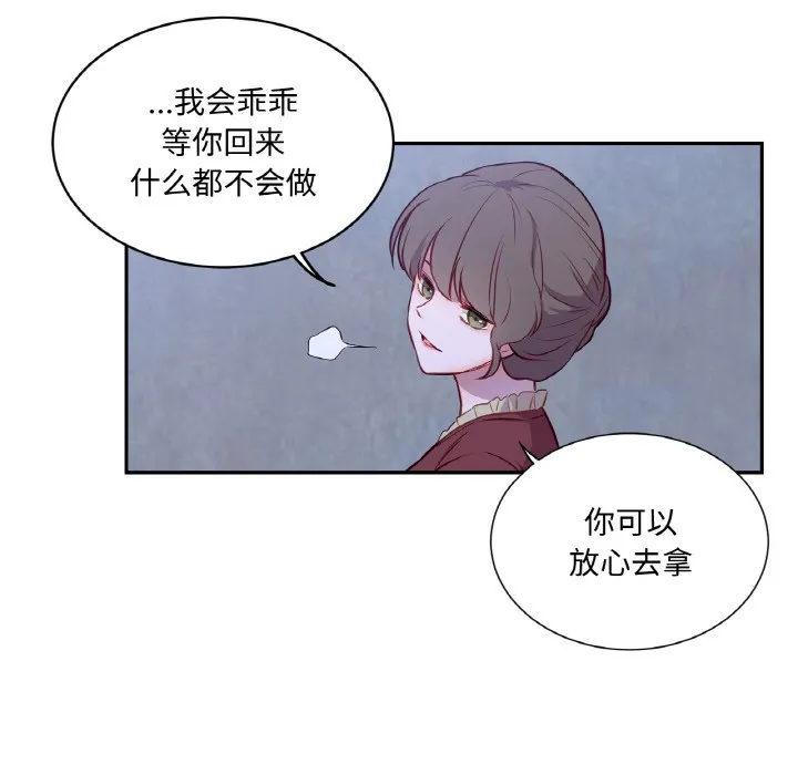 吉赛儿之血 第3话 第38页