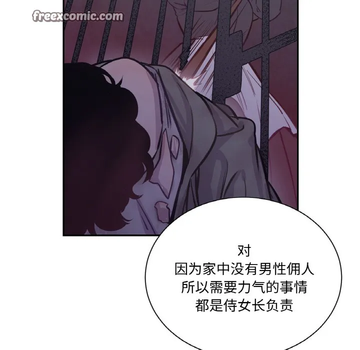 吉赛儿之血 第3话 第30页
