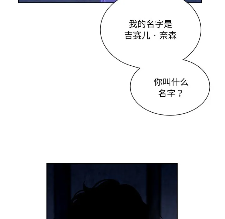 吉赛儿之血 第3话 第103页